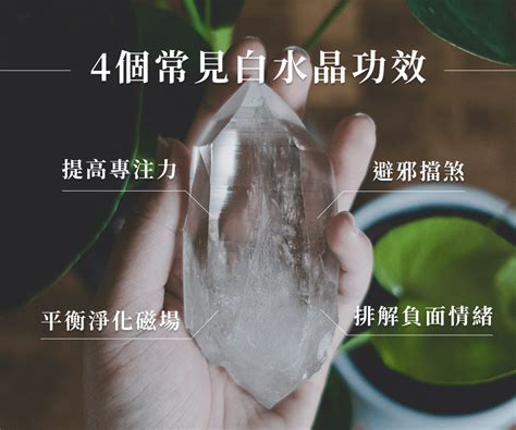 白水晶原礦功效|白水晶功效是什麼？我適合白水晶嗎？【2024最新】